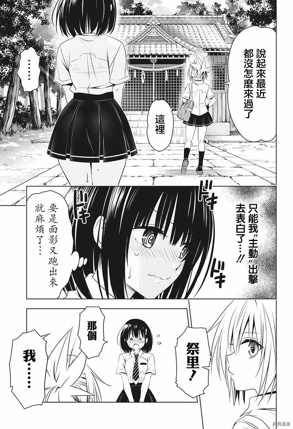 《妖三角》漫画最新章节第68话免费下拉式在线观看章节第【14】张图片