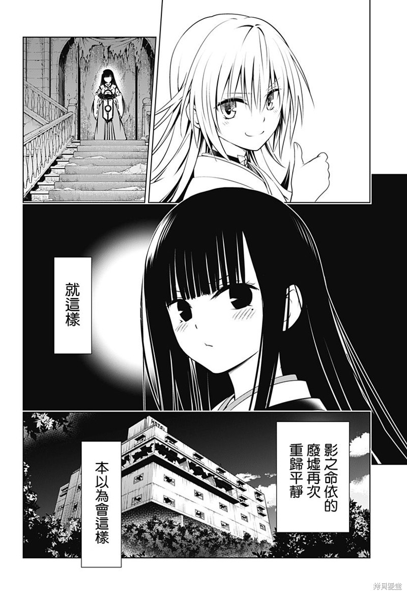 《妖三角》漫画最新章节第92话免费下拉式在线观看章节第【20】张图片