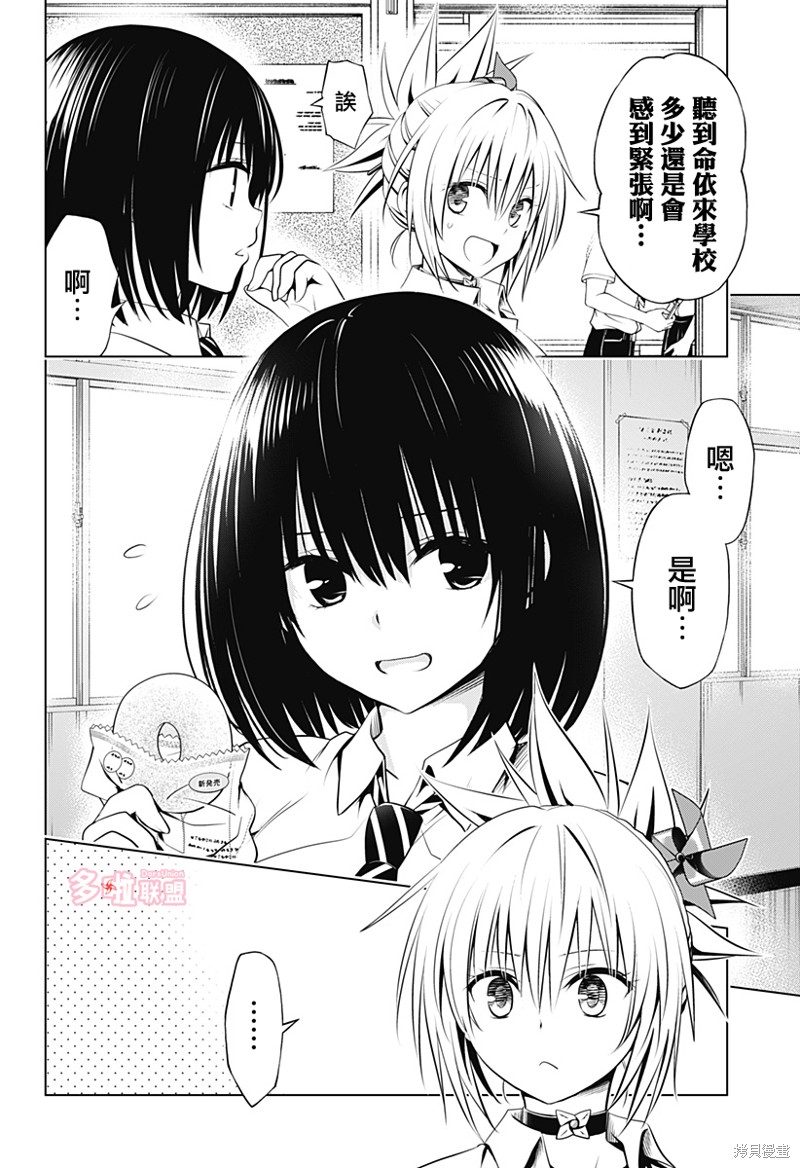 《妖三角》漫画最新章节第104话免费下拉式在线观看章节第【4】张图片