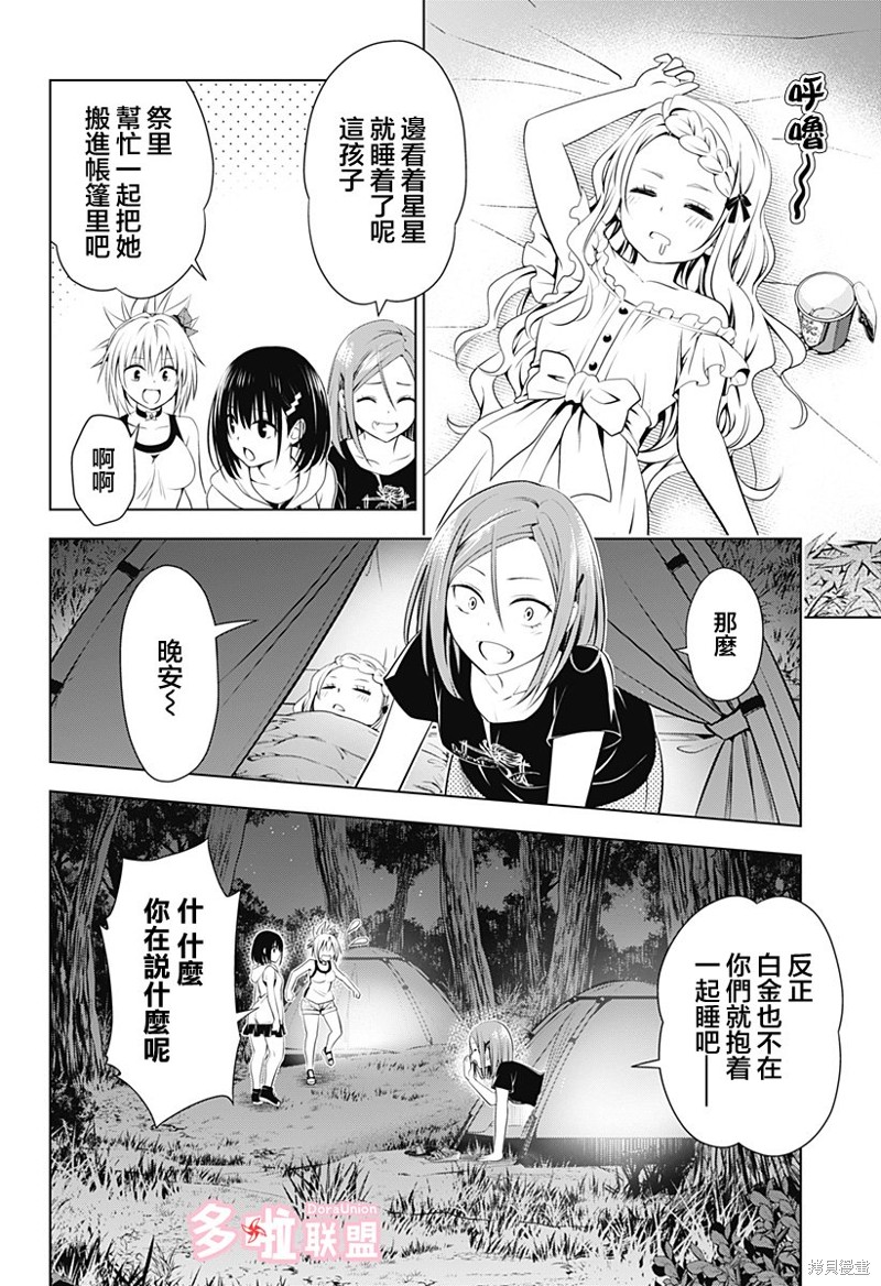 《妖三角》漫画最新章节第97话免费下拉式在线观看章节第【12】张图片