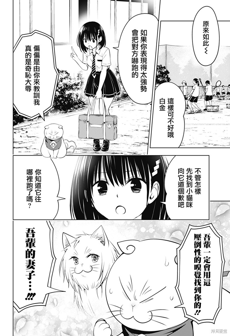 《妖三角》漫画最新章节第105话免费下拉式在线观看章节第【15】张图片