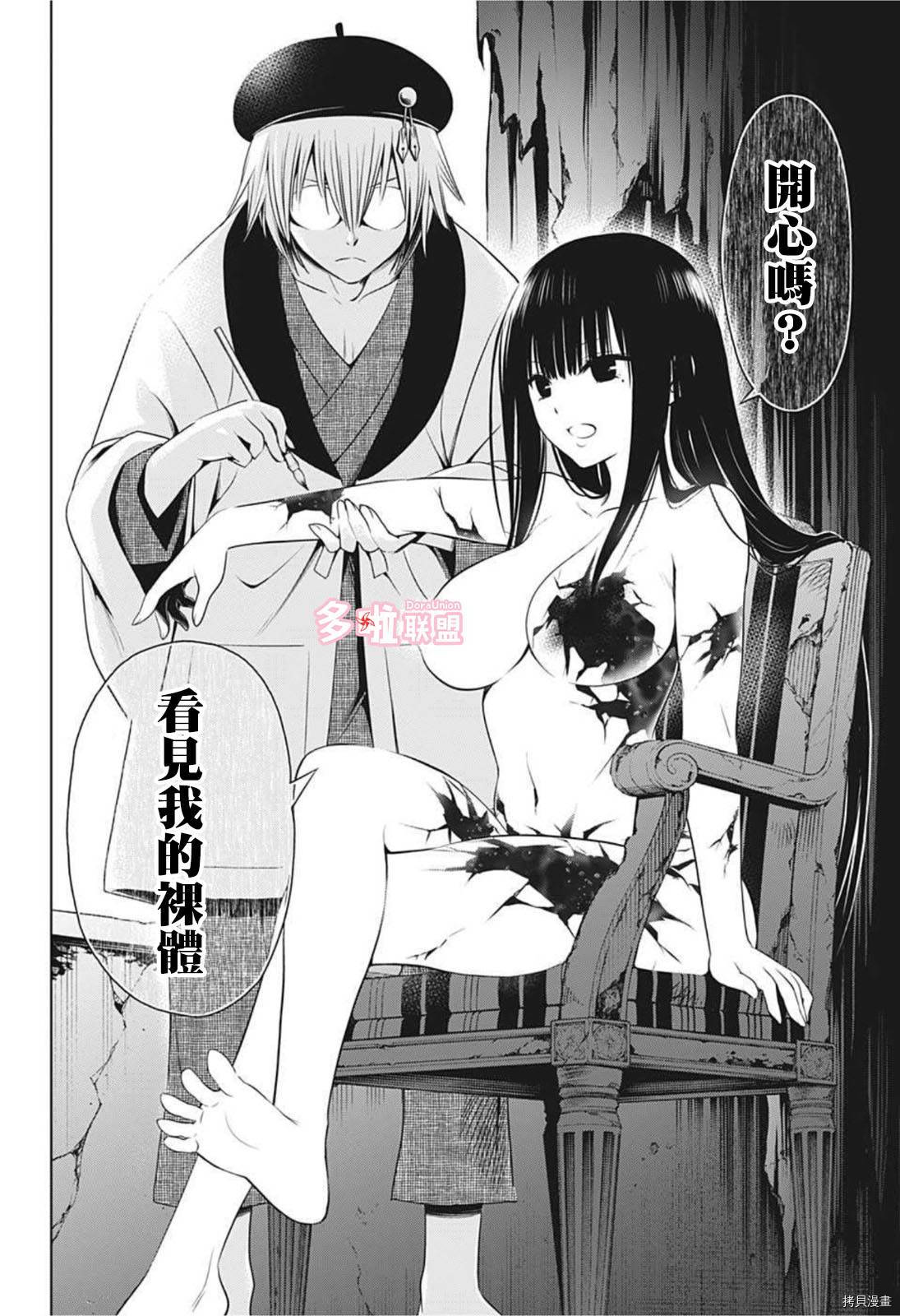 《妖三角》漫画最新章节第67话免费下拉式在线观看章节第【12】张图片