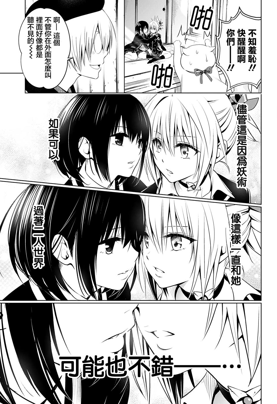 《妖三角》漫画最新章节第28话免费下拉式在线观看章节第【11】张图片