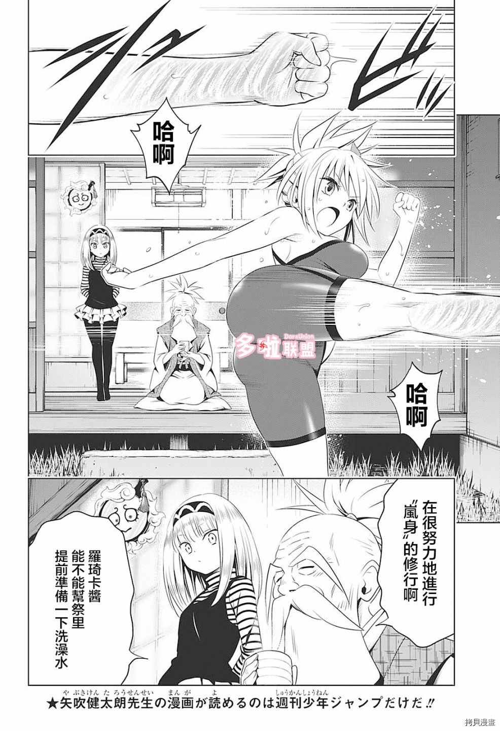 《妖三角》漫画最新章节第68话免费下拉式在线观看章节第【5】张图片