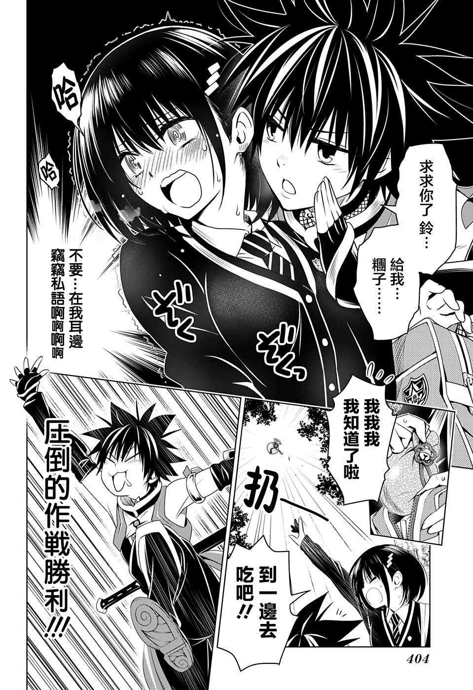 《妖三角》漫画最新章节第26话免费下拉式在线观看章节第【6】张图片