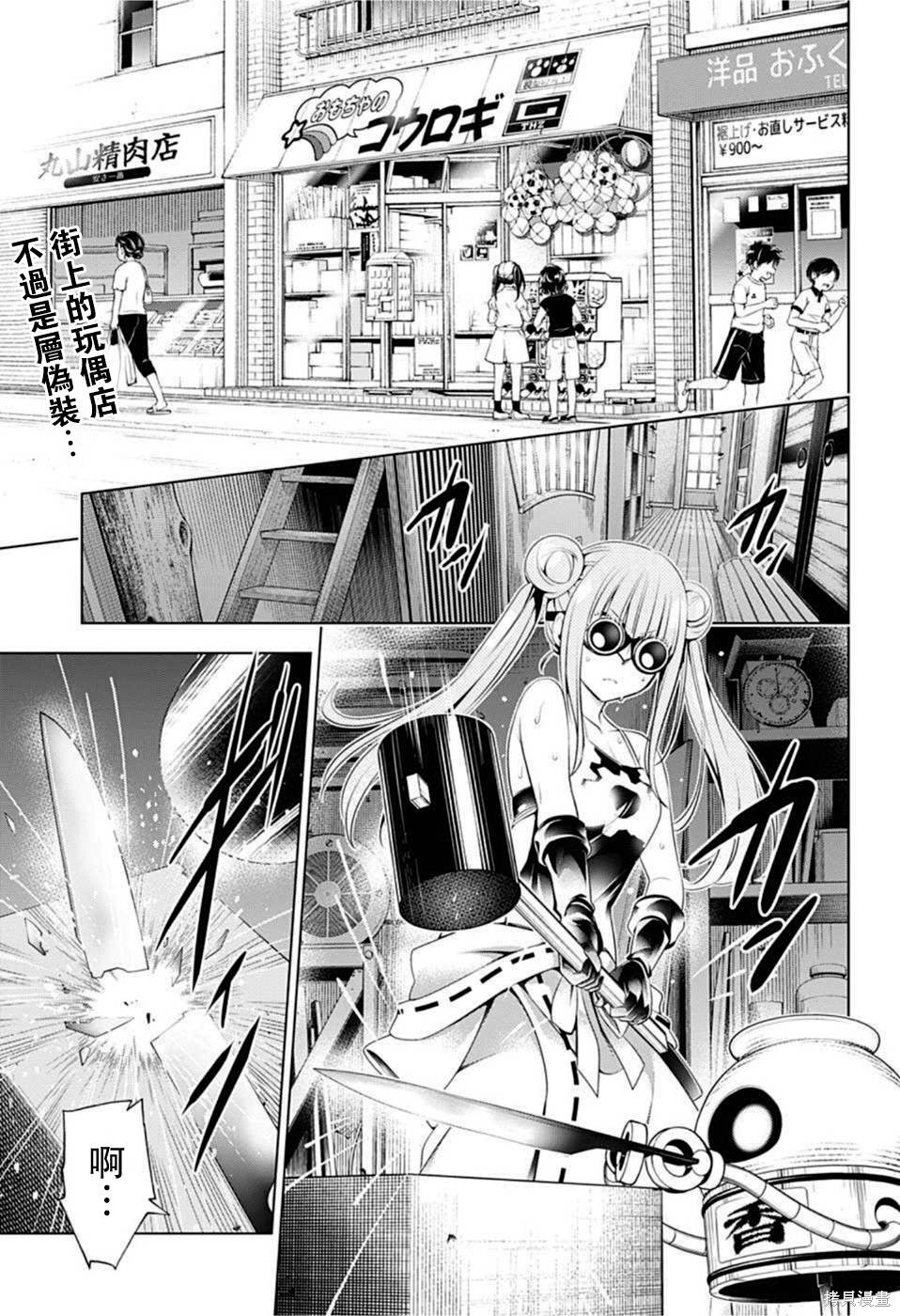 《妖三角》漫画最新章节第86话免费下拉式在线观看章节第【1】张图片