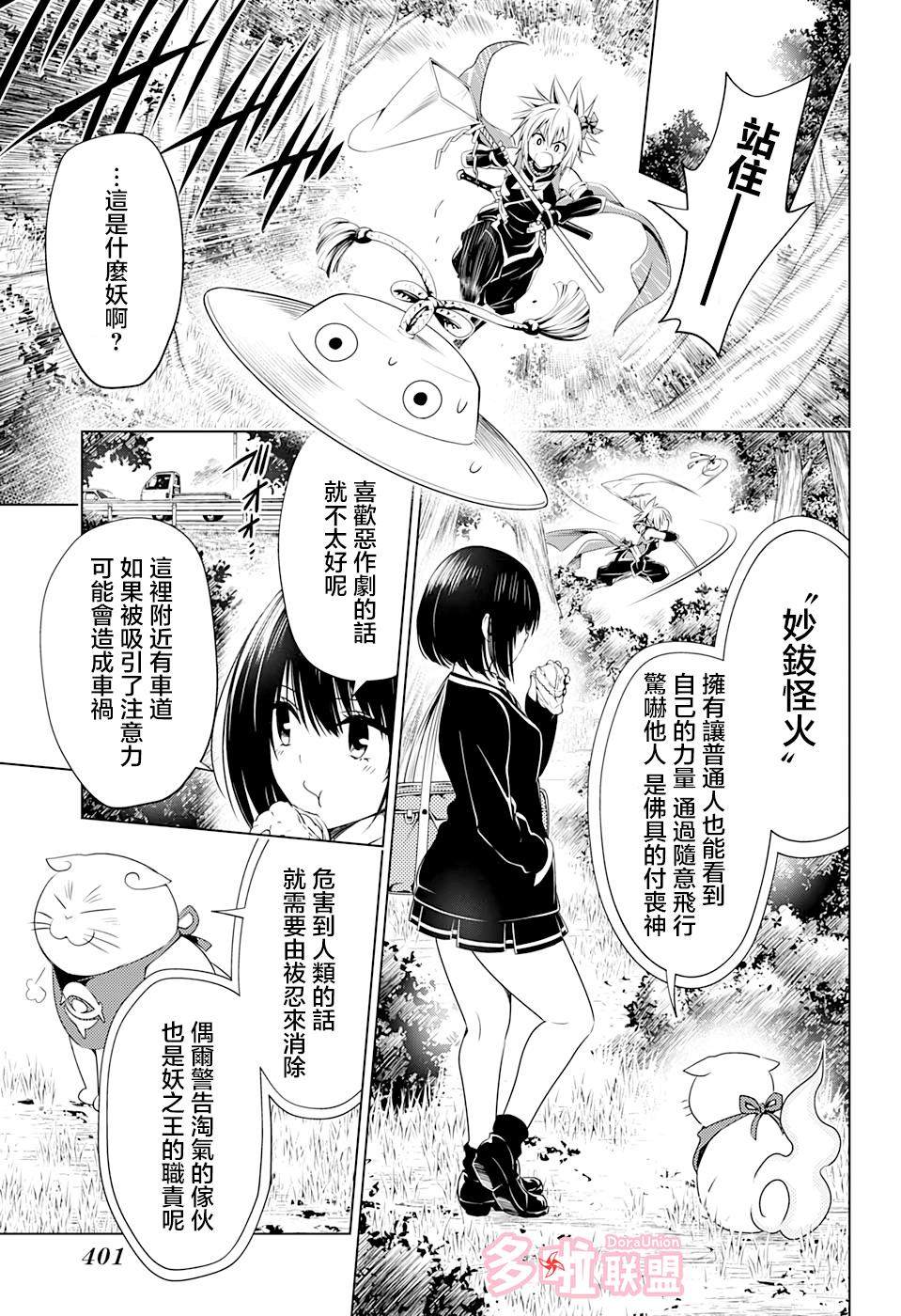 《妖三角》漫画最新章节第26话免费下拉式在线观看章节第【3】张图片