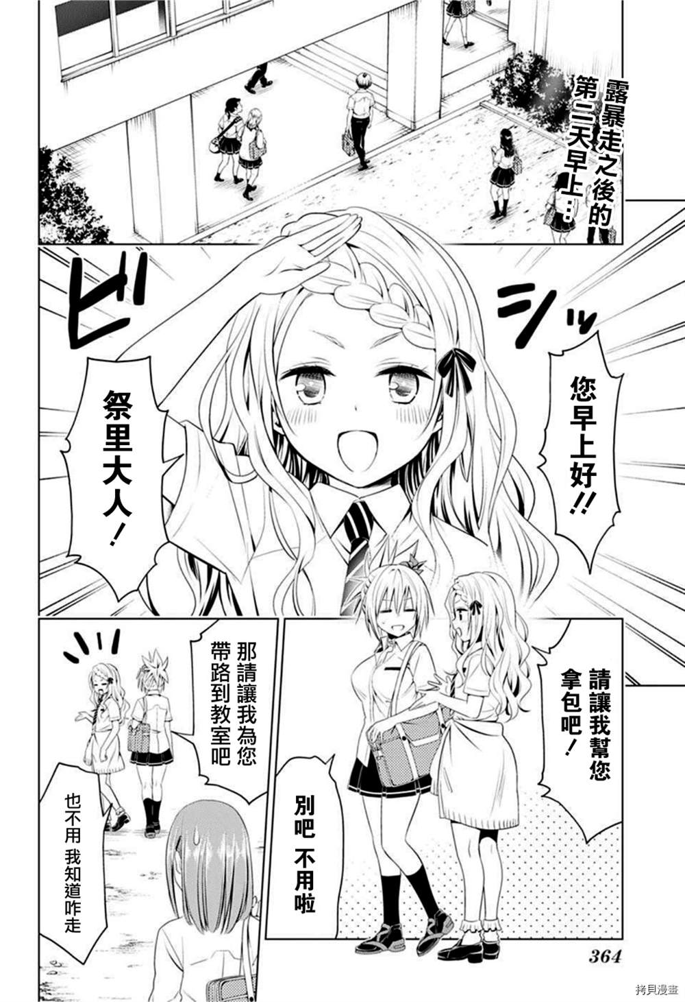 《妖三角》漫画最新章节第76话免费下拉式在线观看章节第【2】张图片