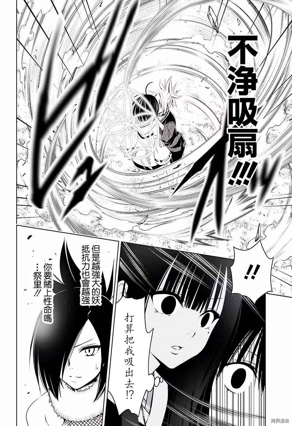 《妖三角》漫画最新章节第60话免费下拉式在线观看章节第【7】张图片