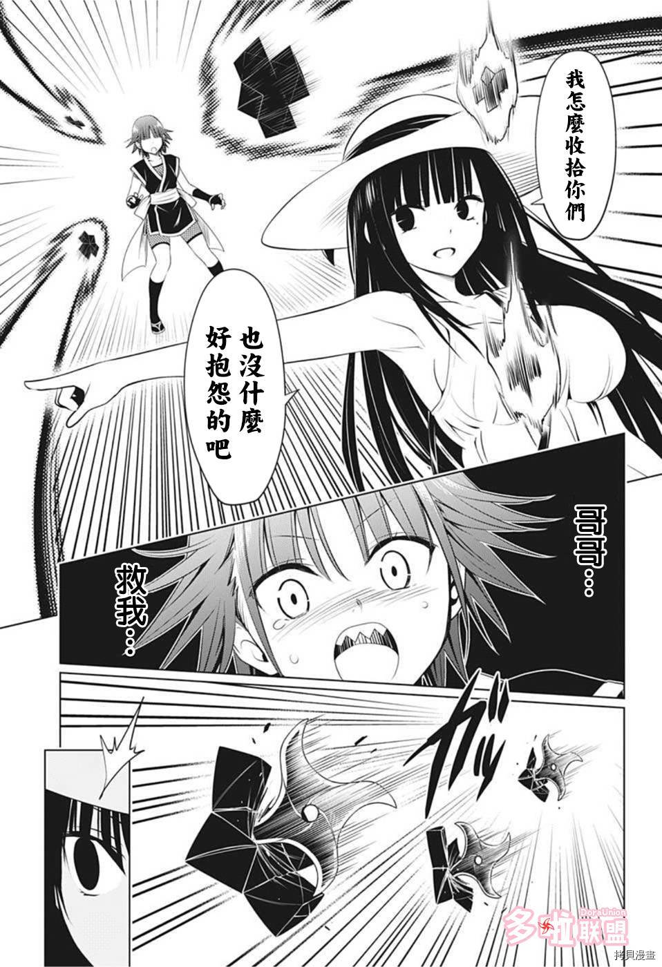 《妖三角》漫画最新章节第85话免费下拉式在线观看章节第【13】张图片