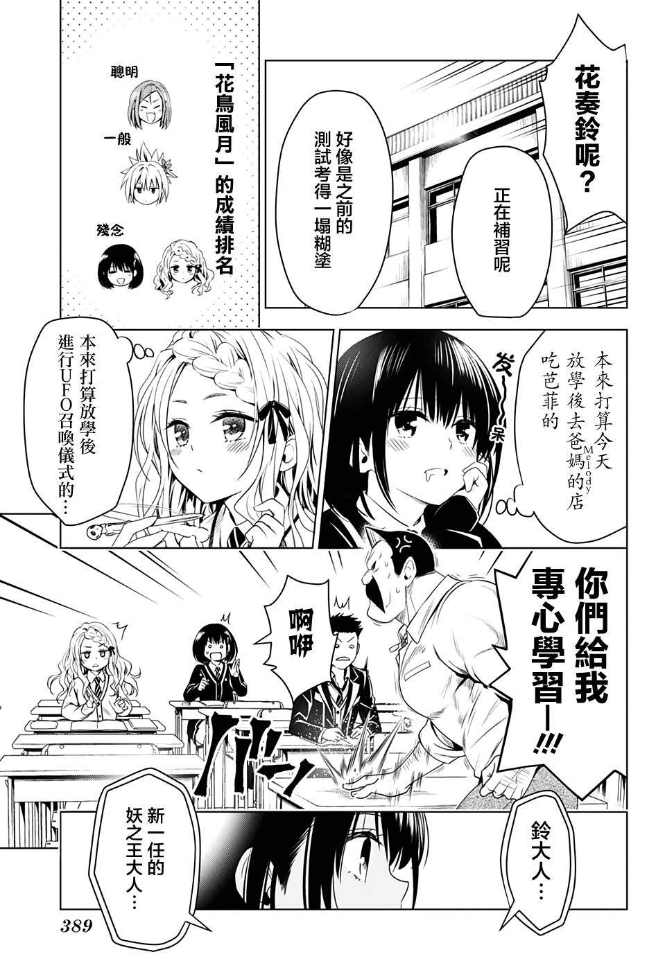 《妖三角》漫画最新章节第24话免费下拉式在线观看章节第【3】张图片