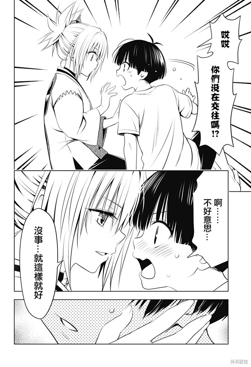 《妖三角》漫画最新章节第96话免费下拉式在线观看章节第【11】张图片