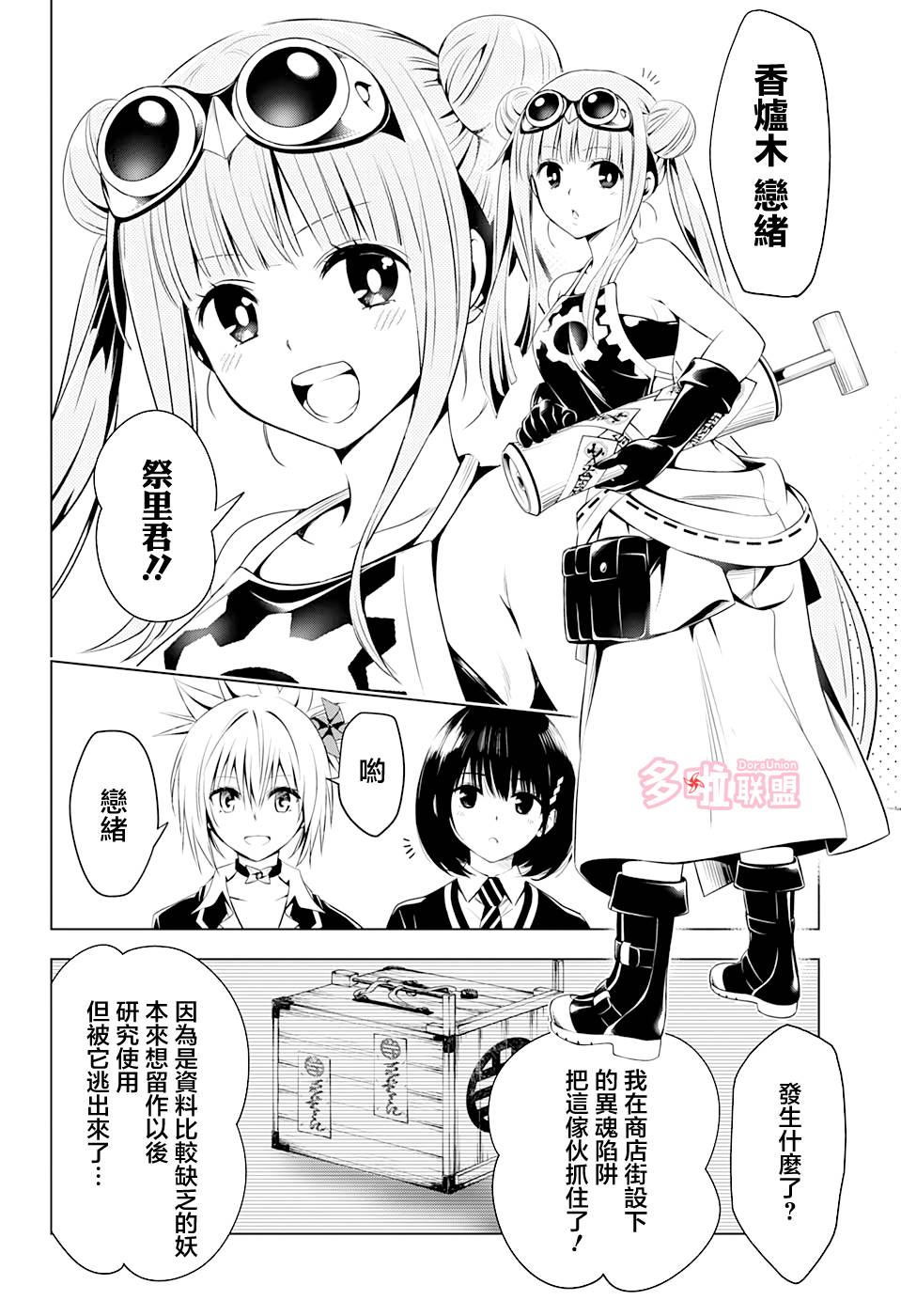 《妖三角》漫画最新章节第15话免费下拉式在线观看章节第【14】张图片