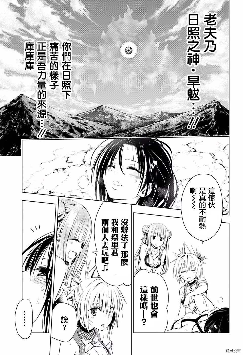 《妖三角》漫画最新章节第48话免费下拉式在线观看章节第【10】张图片