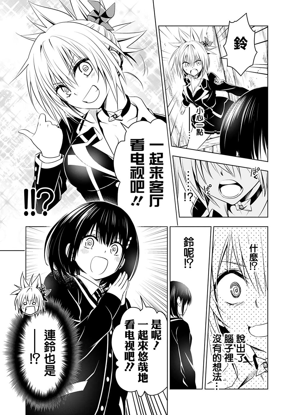 《妖三角》漫画最新章节第28话免费下拉式在线观看章节第【7】张图片