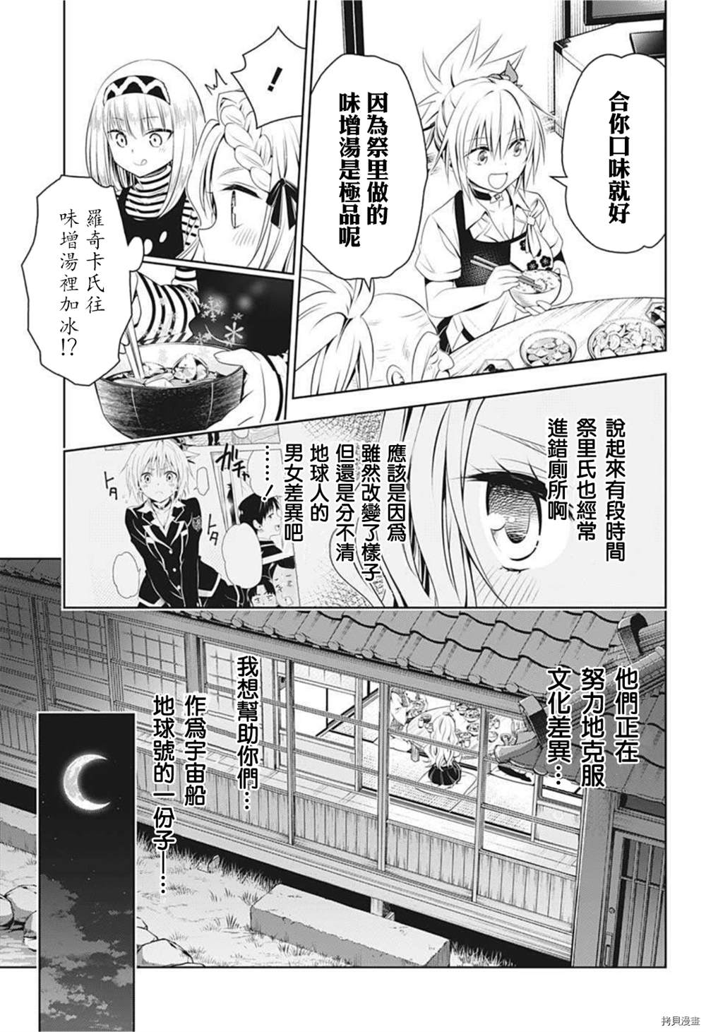 《妖三角》漫画最新章节第77话免费下拉式在线观看章节第【8】张图片