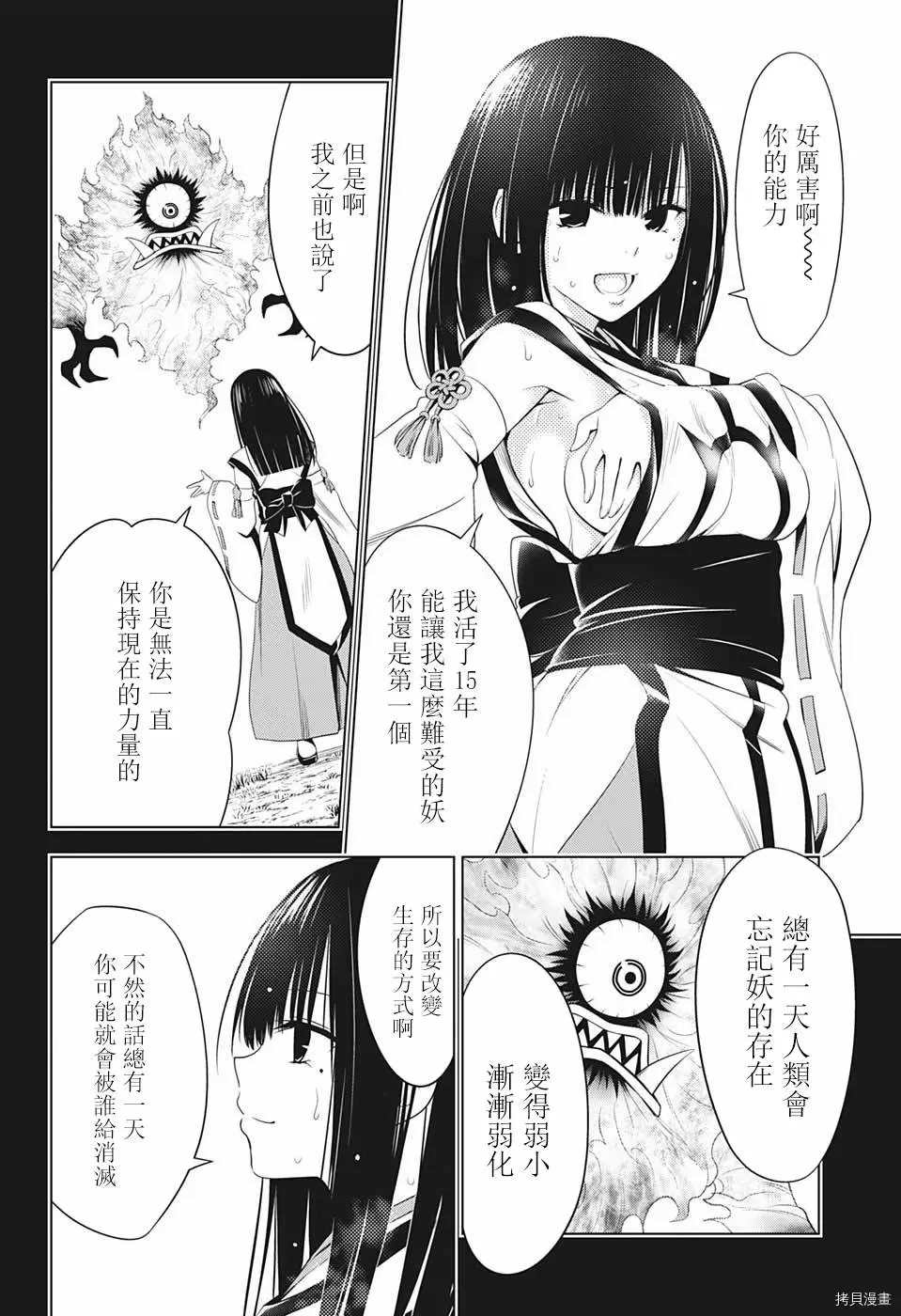 《妖三角》漫画最新章节第49话免费下拉式在线观看章节第【6】张图片