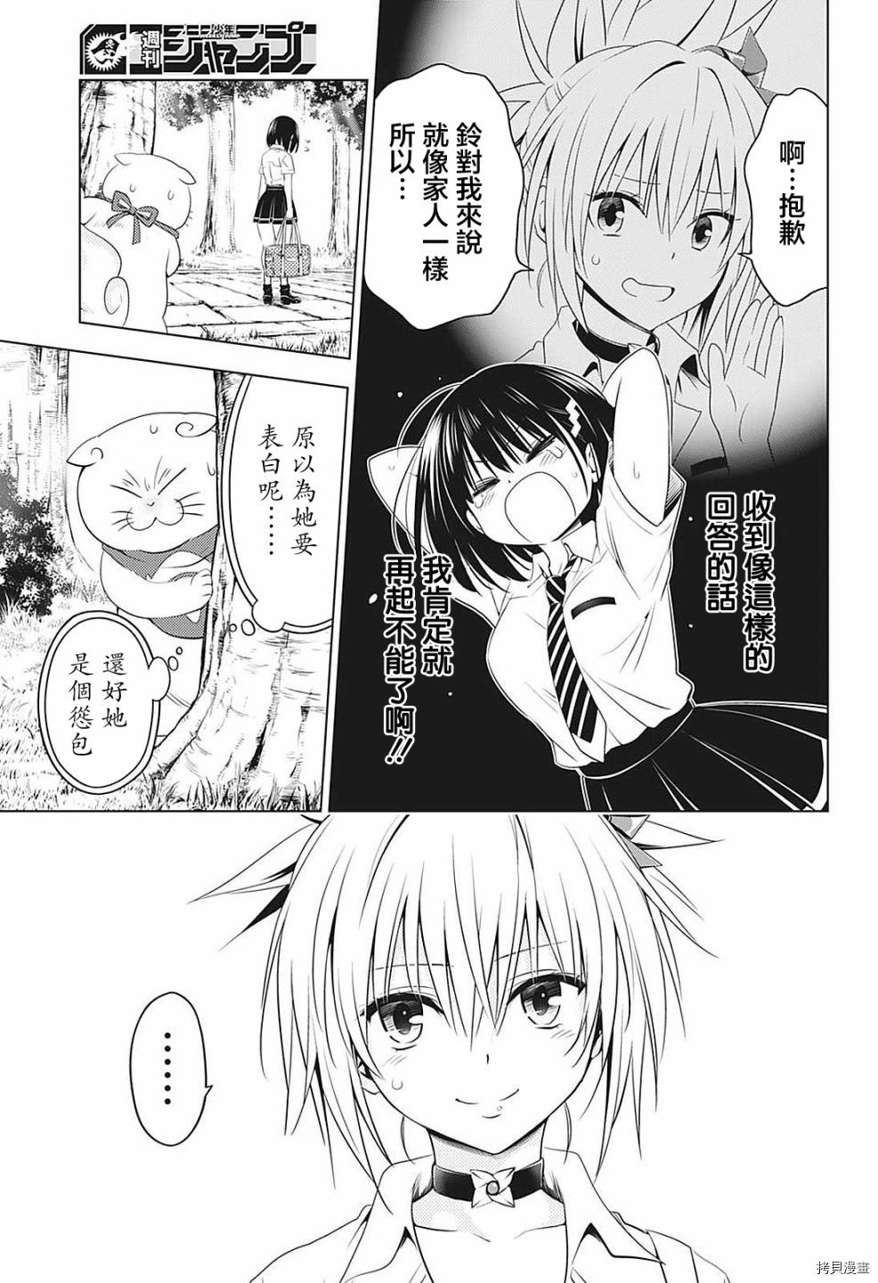 《妖三角》漫画最新章节第68话免费下拉式在线观看章节第【16】张图片