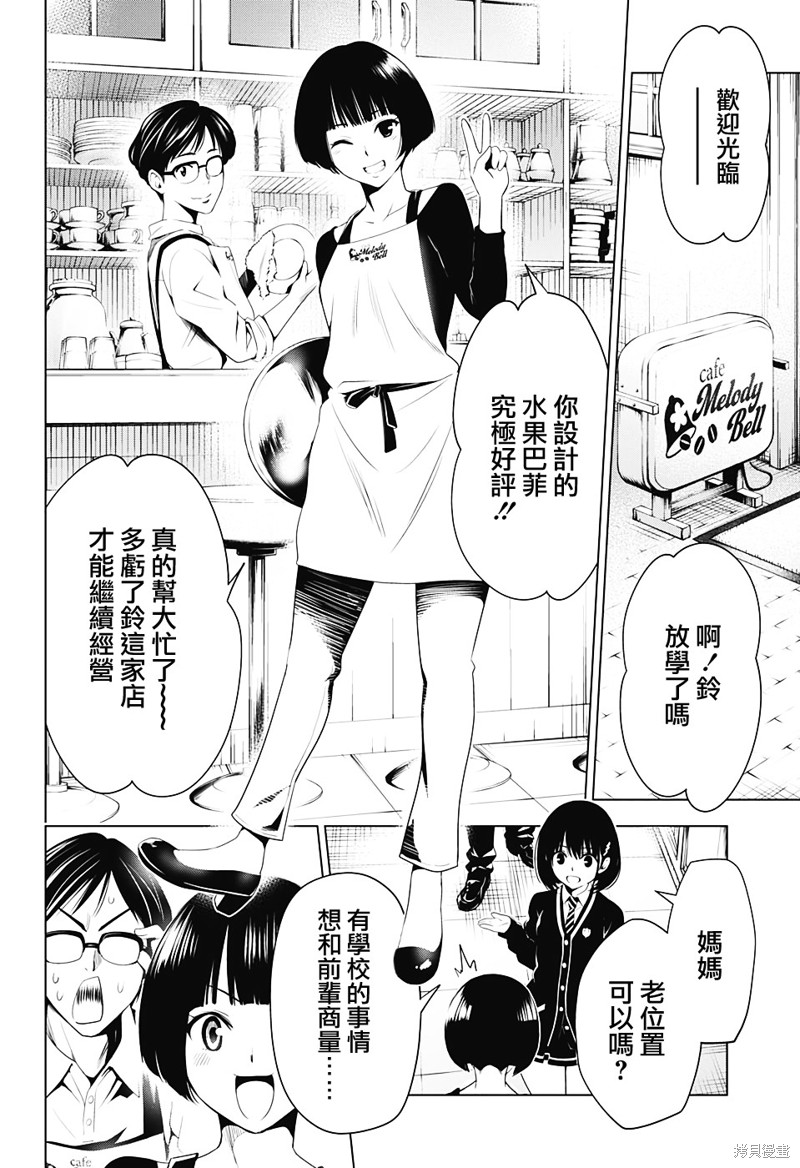 《妖三角》漫画最新章节第9话免费下拉式在线观看章节第【6】张图片