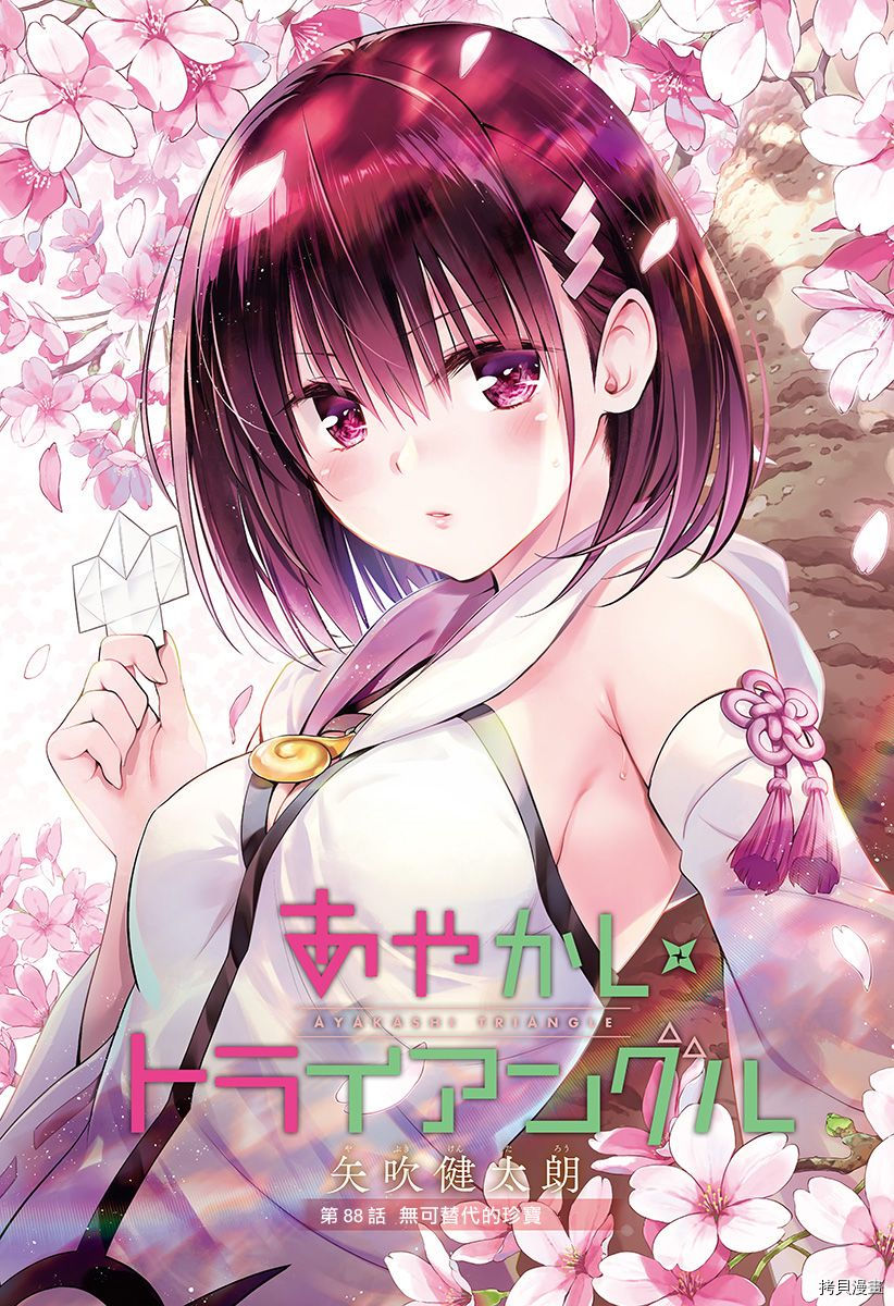 《妖三角》漫画最新章节第88话免费下拉式在线观看章节第【1】张图片