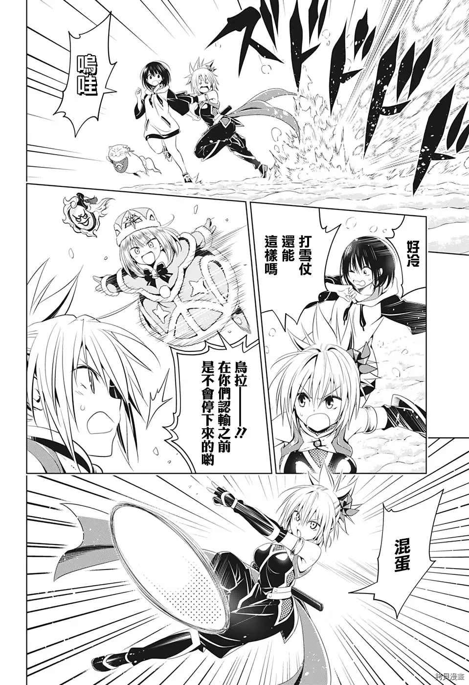 《妖三角》漫画最新章节第38话免费下拉式在线观看章节第【6】张图片