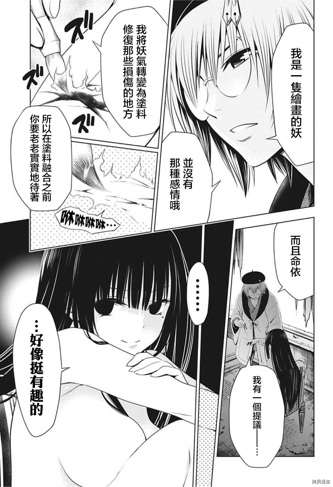 《妖三角》漫画最新章节第67话免费下拉式在线观看章节第【13】张图片