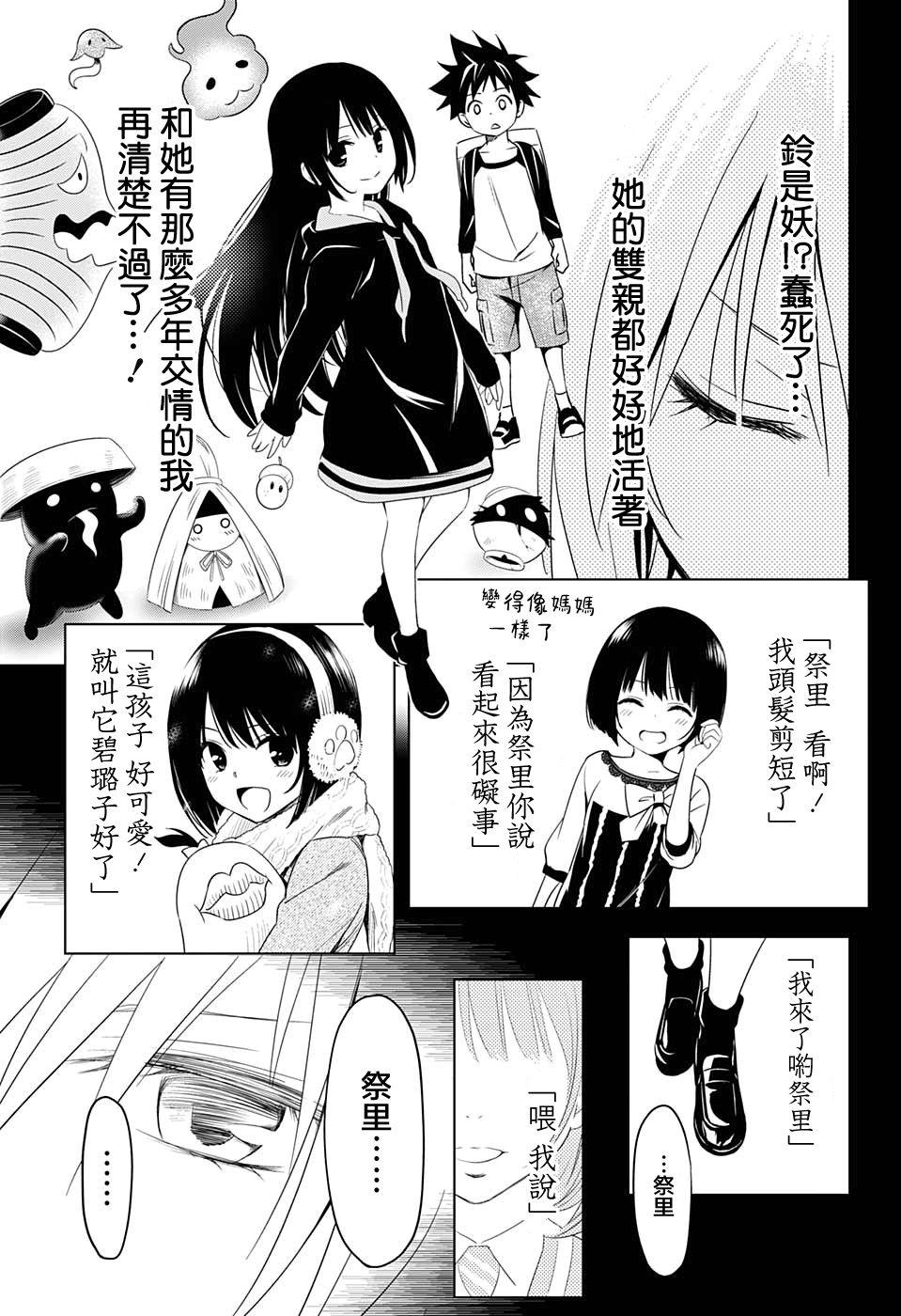 《妖三角》漫画最新章节第7话免费下拉式在线观看章节第【17】张图片