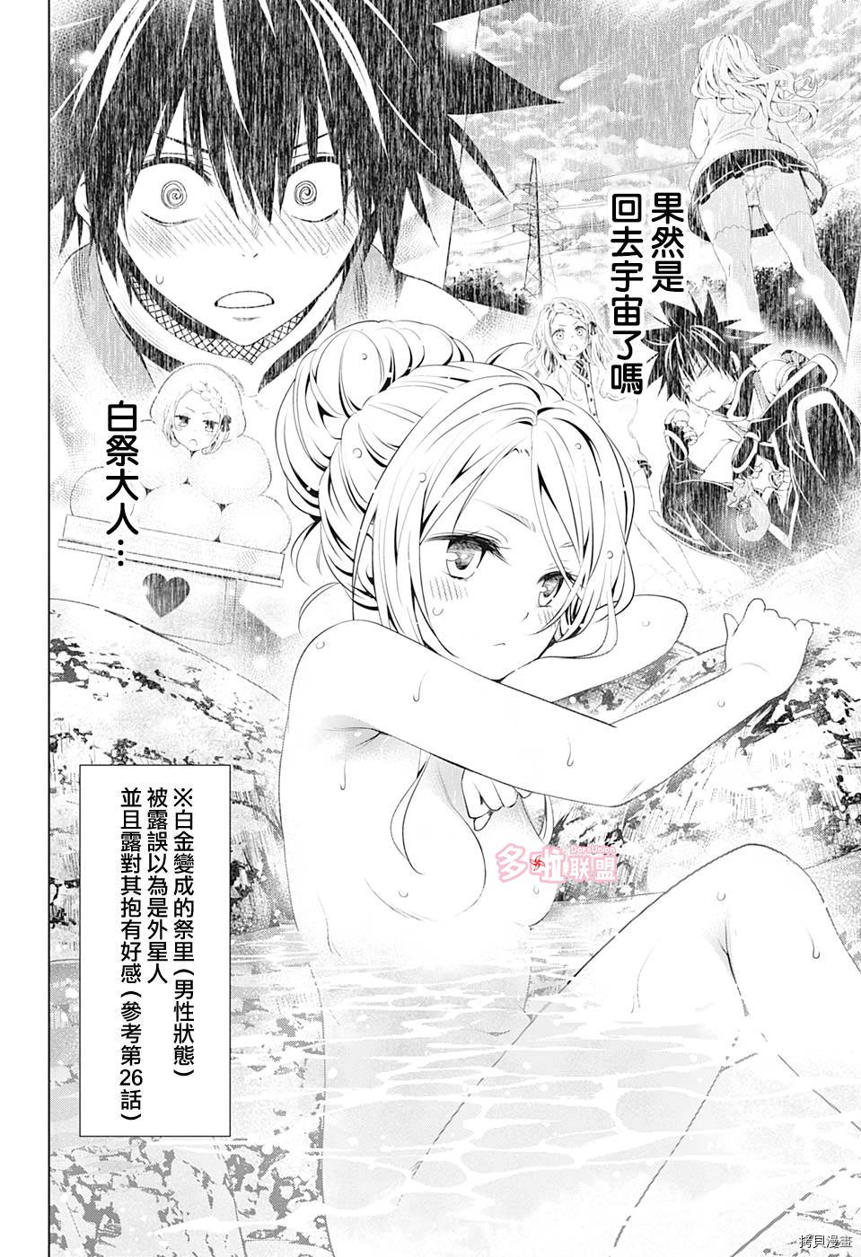 《妖三角》漫画最新章节第74话免费下拉式在线观看章节第【2】张图片