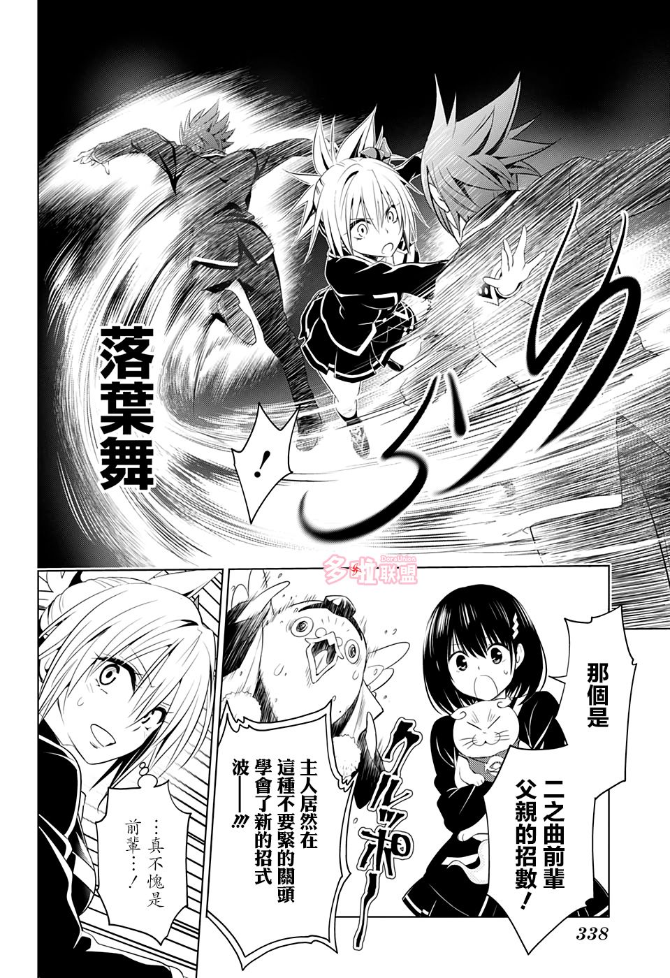 《妖三角》漫画最新章节第35话免费下拉式在线观看章节第【12】张图片