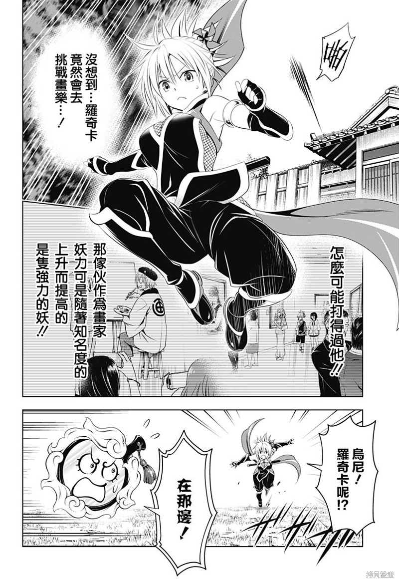 《妖三角》漫画最新章节第93话免费下拉式在线观看章节第【9】张图片