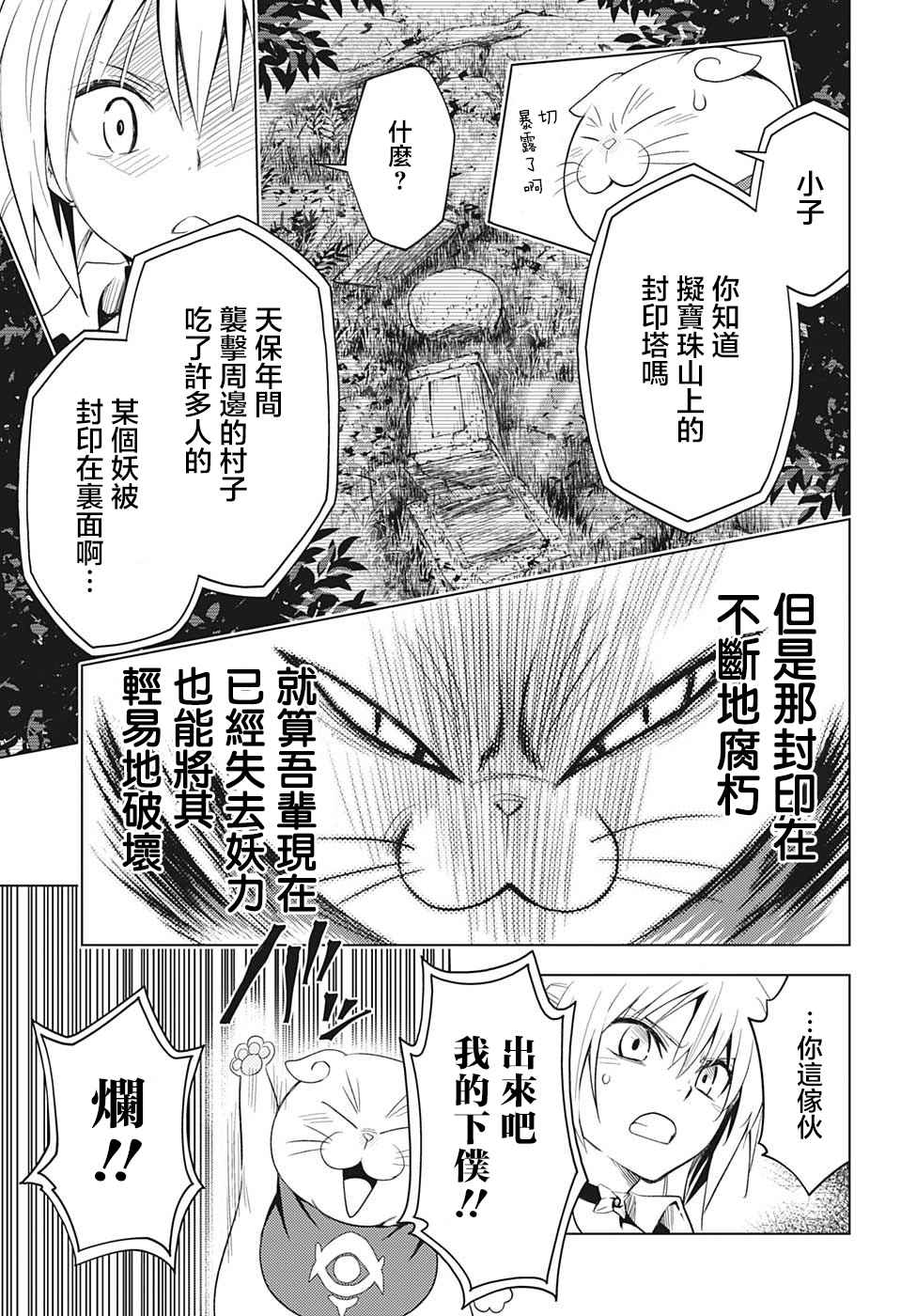 《妖三角》漫画最新章节第2话免费下拉式在线观看章节第【15】张图片