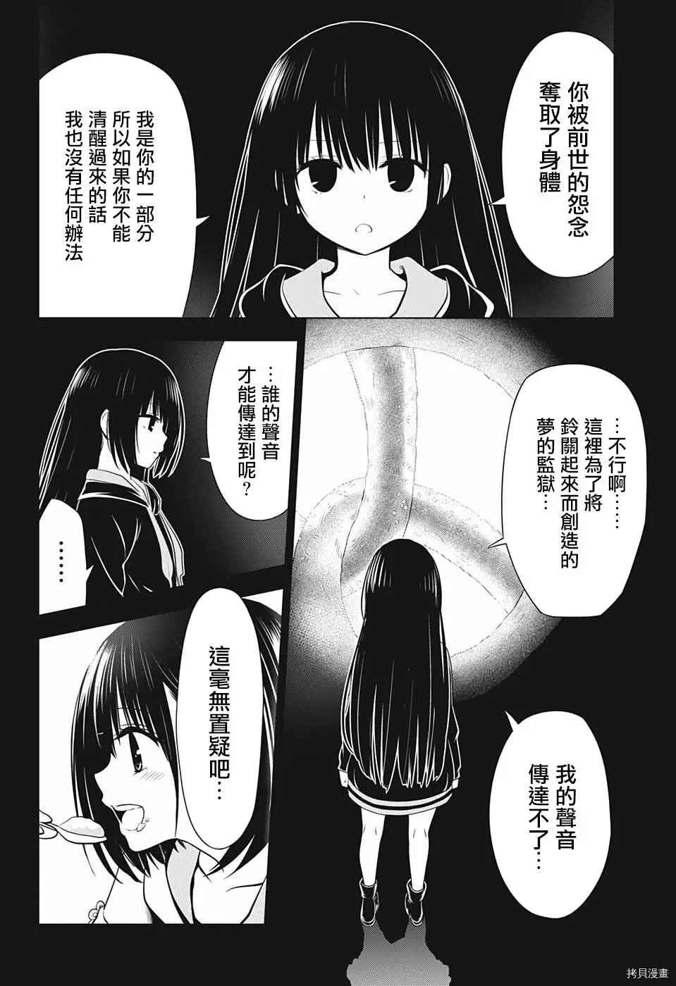 《妖三角》漫画最新章节第59话免费下拉式在线观看章节第【2】张图片