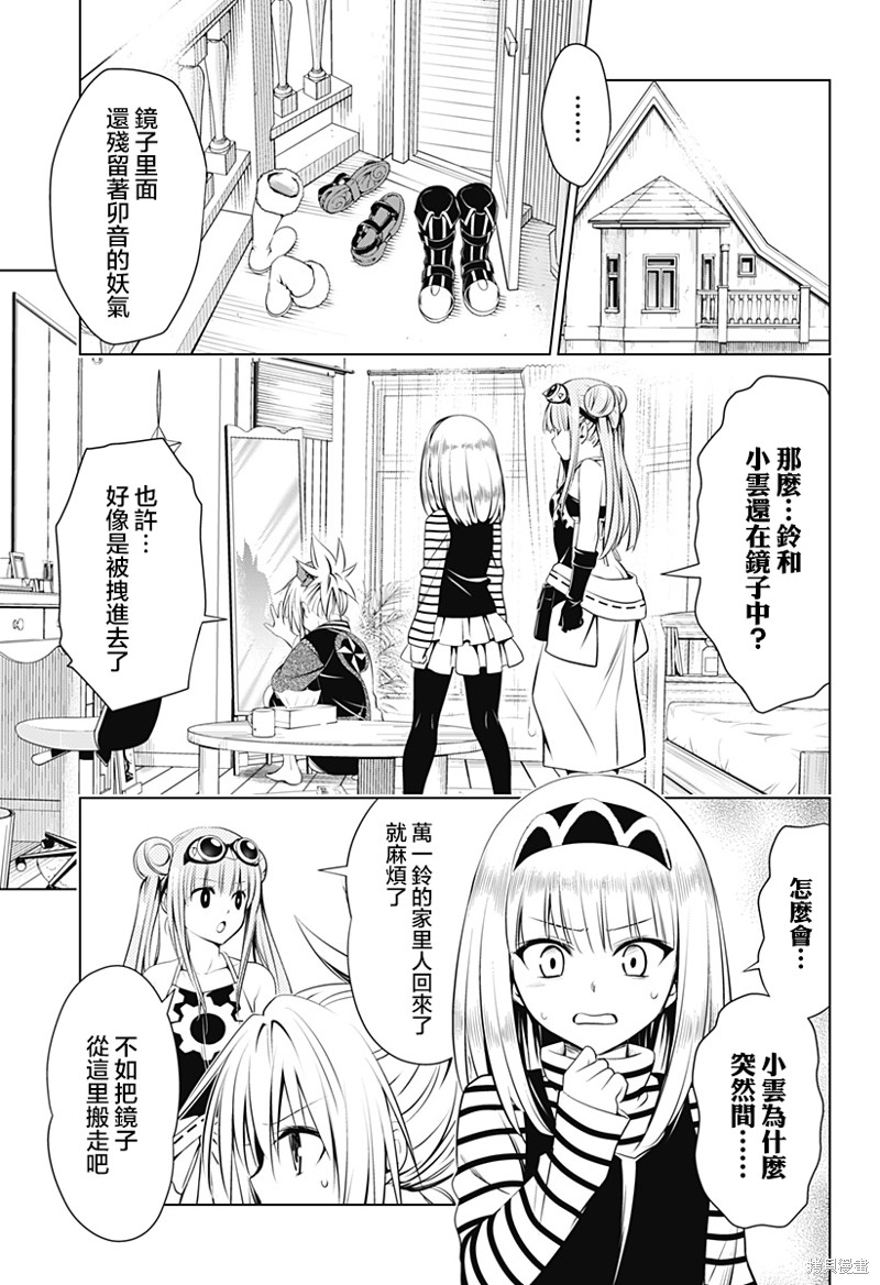 《妖三角》漫画最新章节第101话免费下拉式在线观看章节第【8】张图片