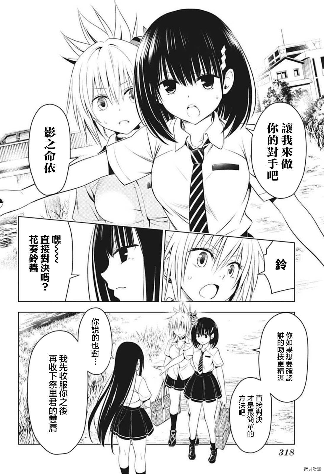 《妖三角》漫画最新章节第79话免费下拉式在线观看章节第【12】张图片