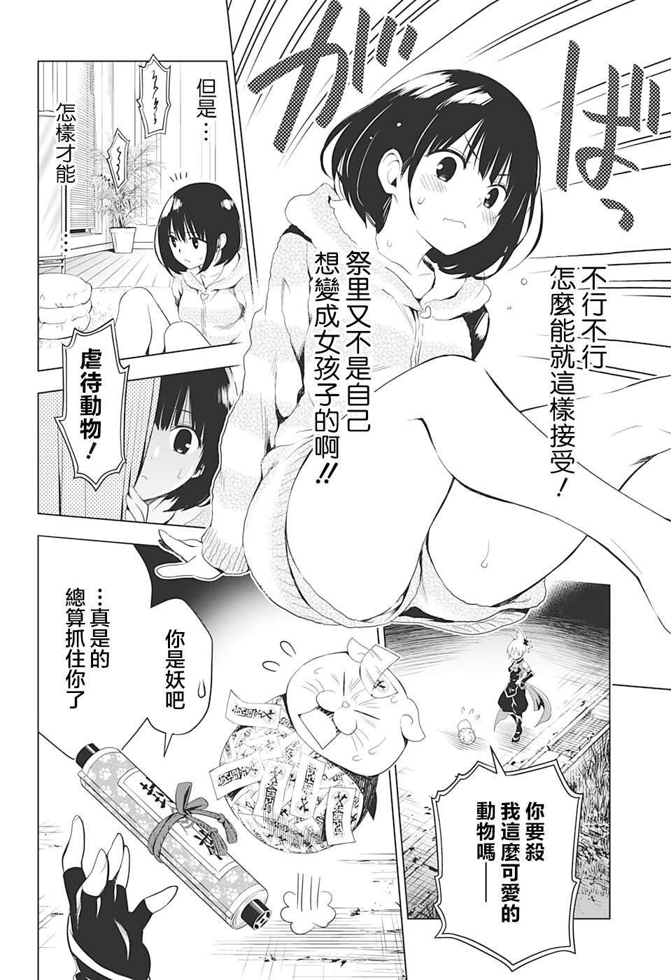 《妖三角》漫画最新章节第3话免费下拉式在线观看章节第【16】张图片