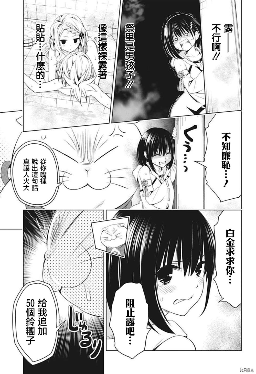 《妖三角》漫画最新章节第75话免费下拉式在线观看章节第【14】张图片