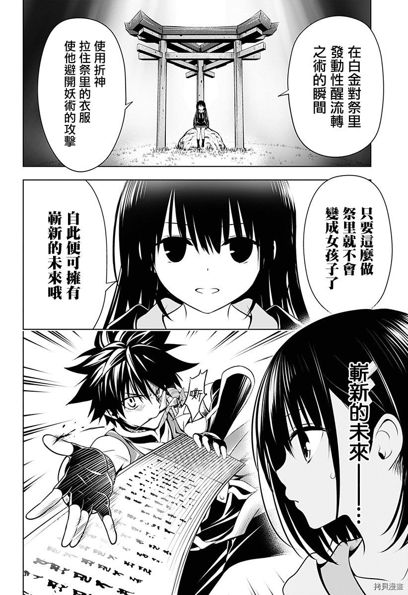 《妖三角》漫画最新章节第88话免费下拉式在线观看章节第【4】张图片