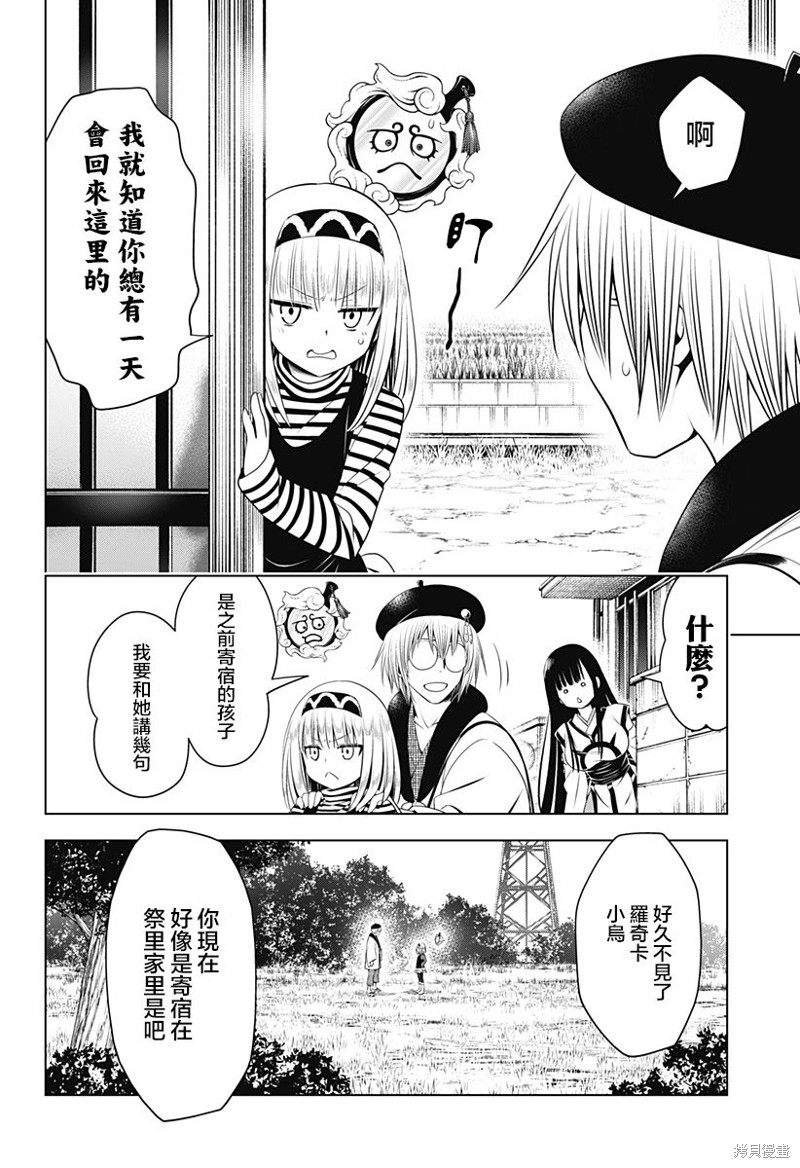 《妖三角》漫画最新章节第93话免费下拉式在线观看章节第【3】张图片