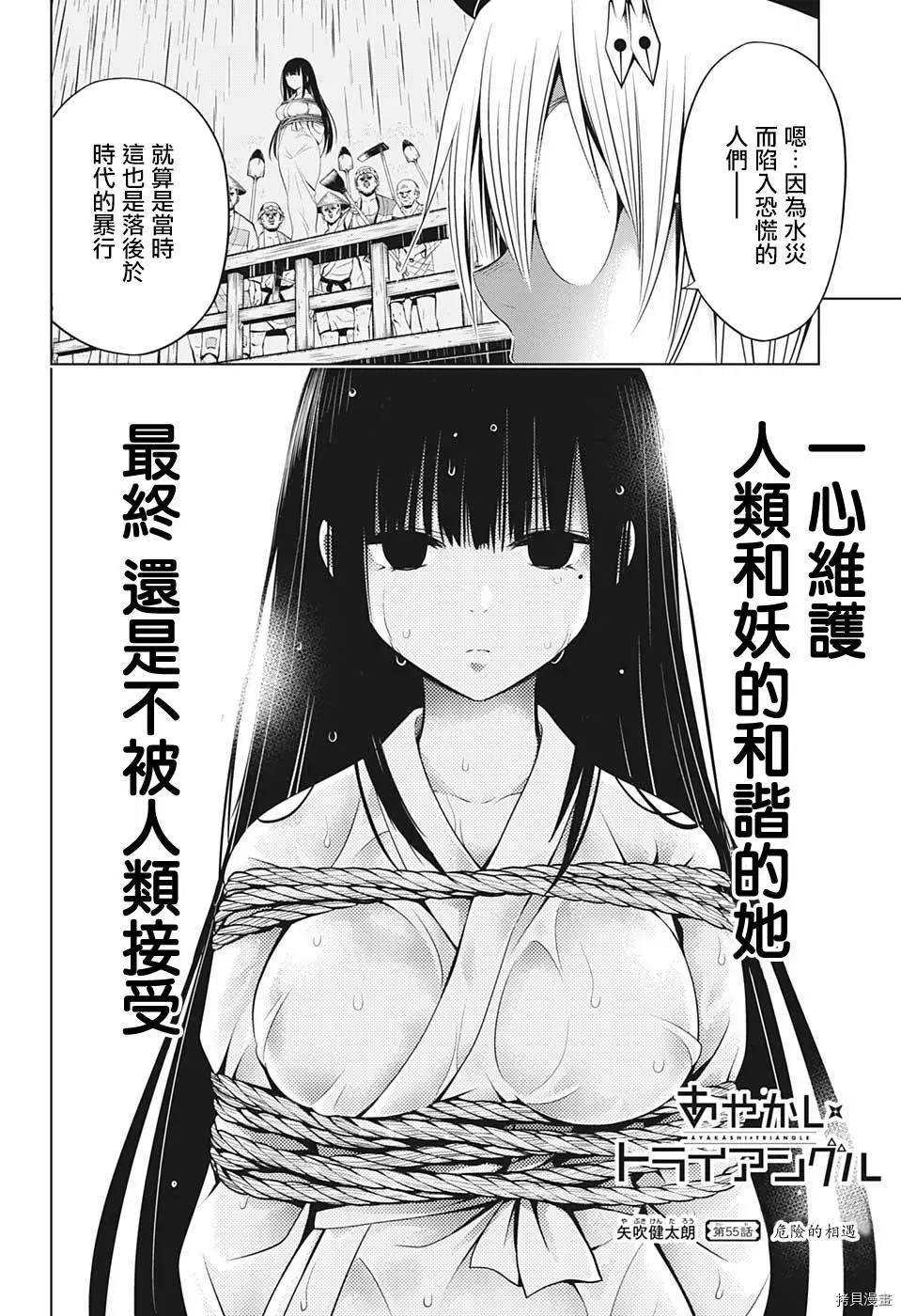 《妖三角》漫画最新章节第55话免费下拉式在线观看章节第【4】张图片