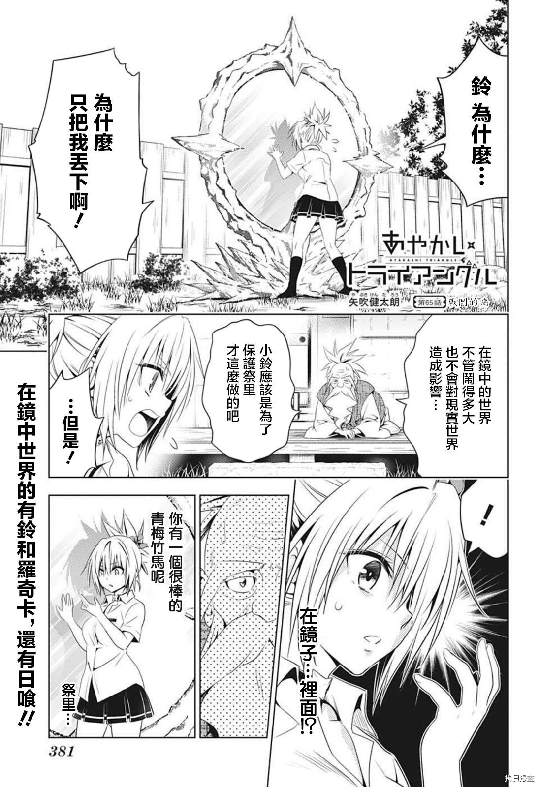 《妖三角》漫画最新章节第65话免费下拉式在线观看章节第【1】张图片