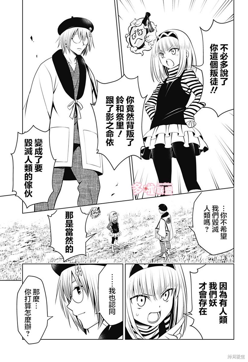 《妖三角》漫画最新章节第93话免费下拉式在线观看章节第【4】张图片