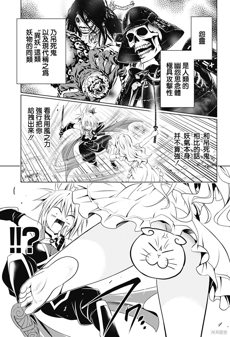 《妖三角》漫画最新章节第98话免费下拉式在线观看章节第【4】张图片