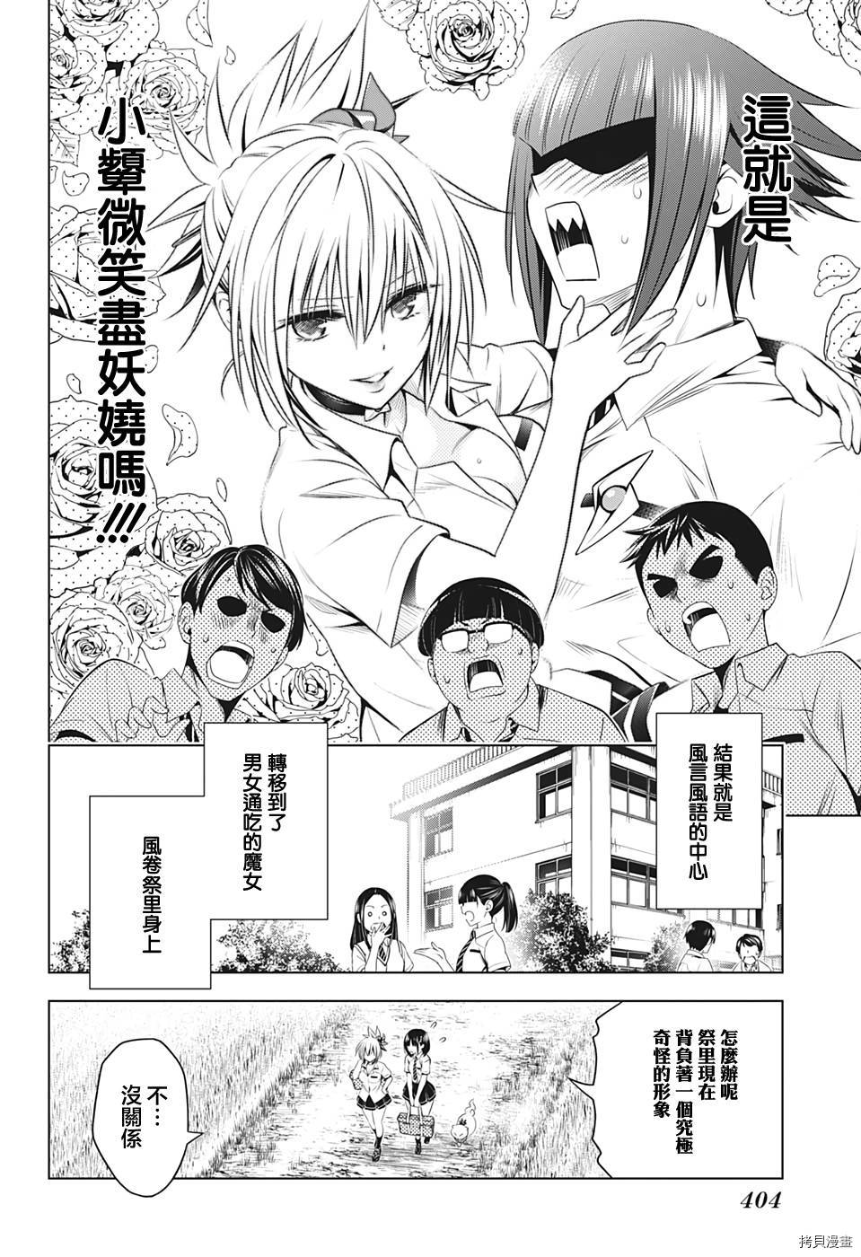 《妖三角》漫画最新章节第73话免费下拉式在线观看章节第【18】张图片