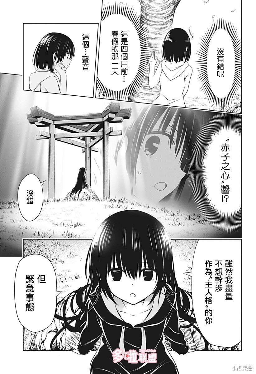 《妖三角》漫画最新章节第87话免费下拉式在线观看章节第【9】张图片