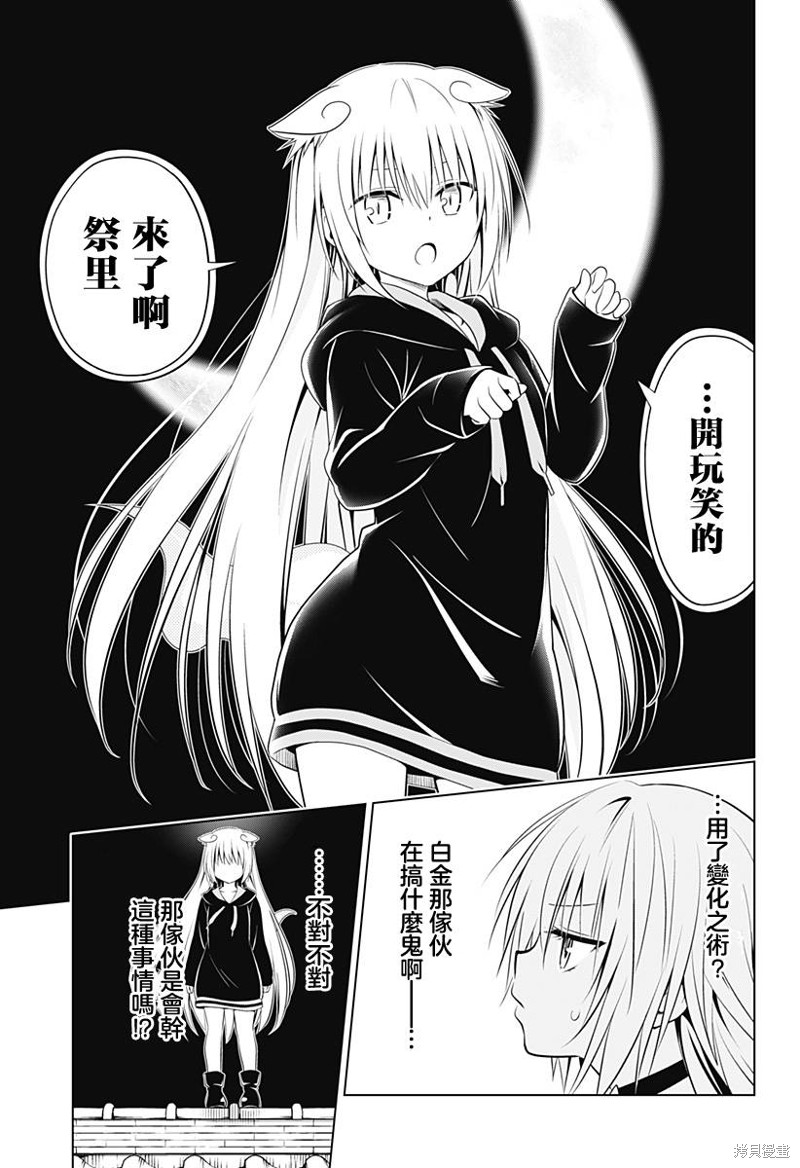 《妖三角》漫画最新章节第107话免费下拉式在线观看章节第【10】张图片