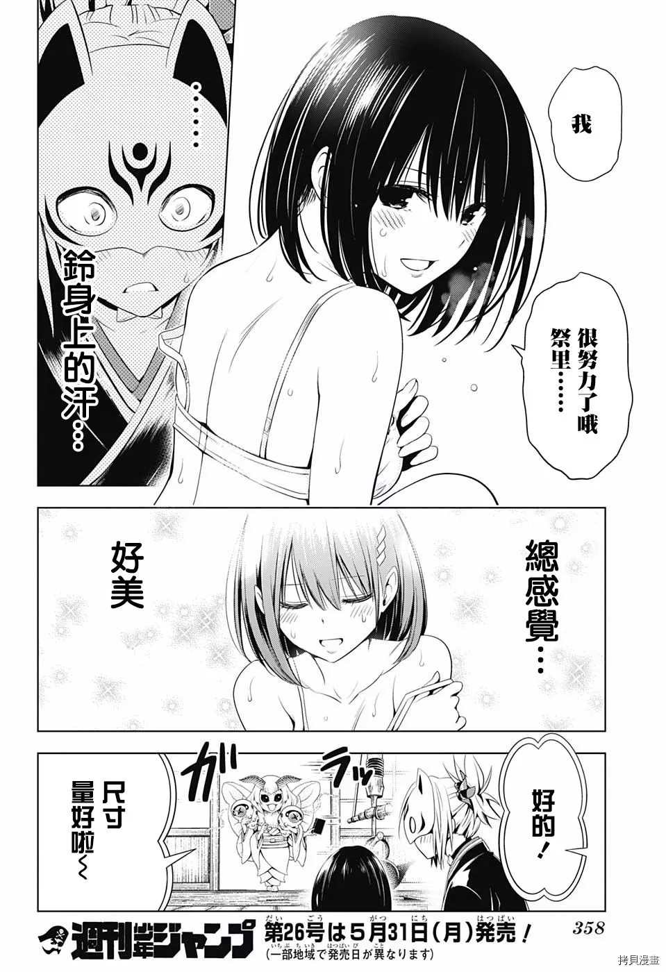 《妖三角》漫画最新章节第45话免费下拉式在线观看章节第【18】张图片