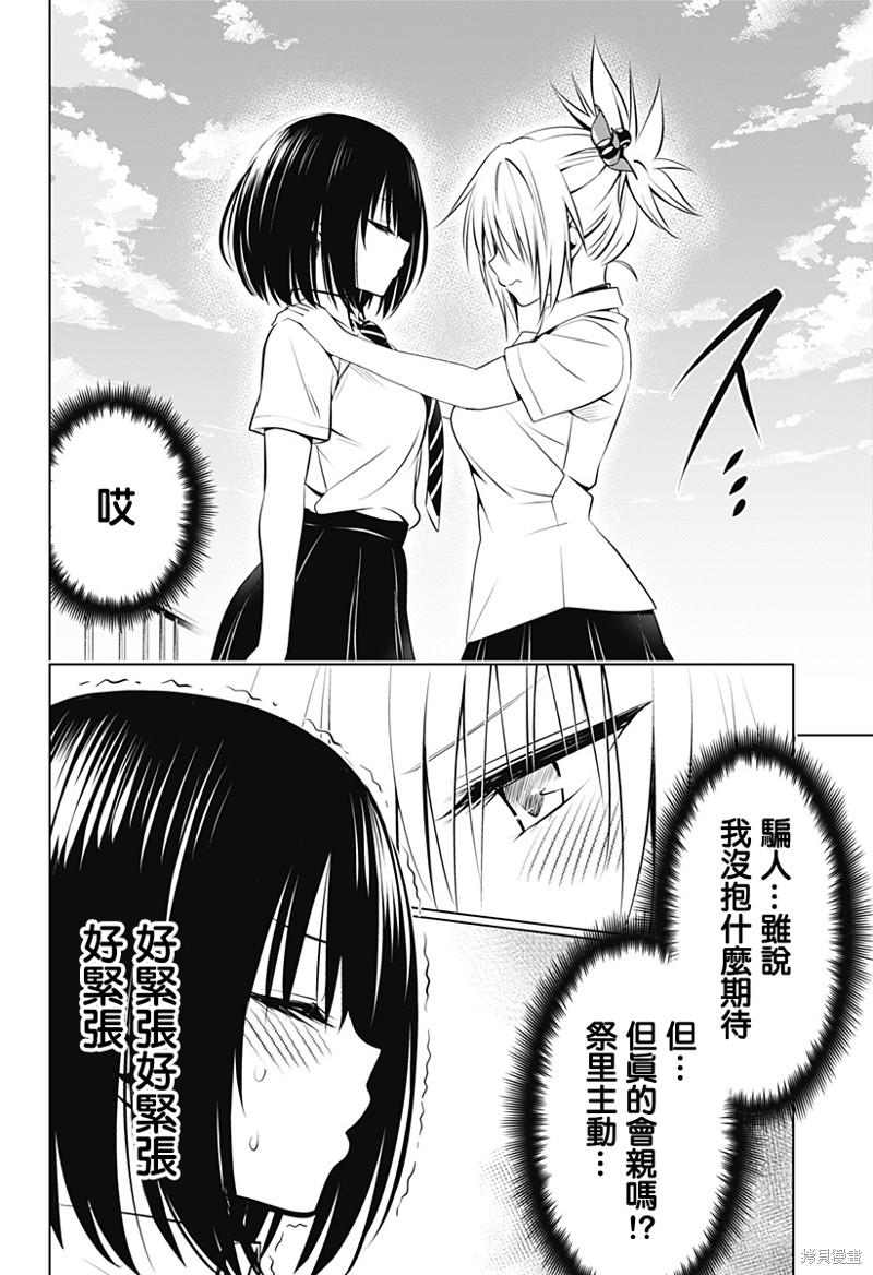 《妖三角》漫画最新章节第104话免费下拉式在线观看章节第【20】张图片