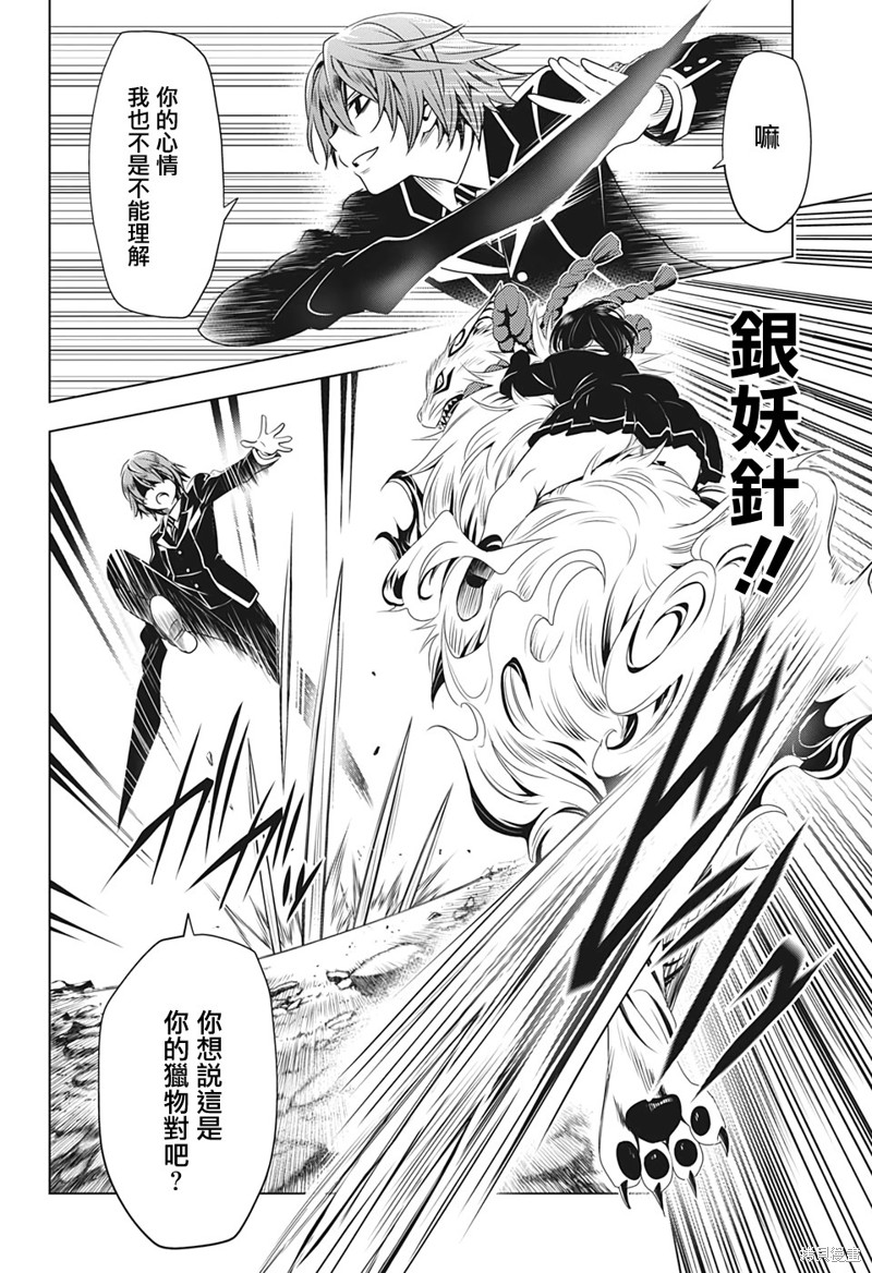 《妖三角》漫画最新章节第20话免费下拉式在线观看章节第【6】张图片