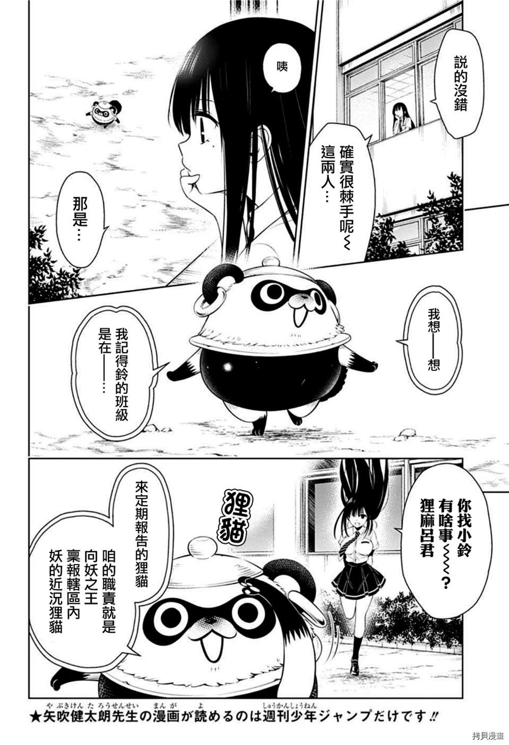 《妖三角》漫画最新章节第76话免费下拉式在线观看章节第【4】张图片