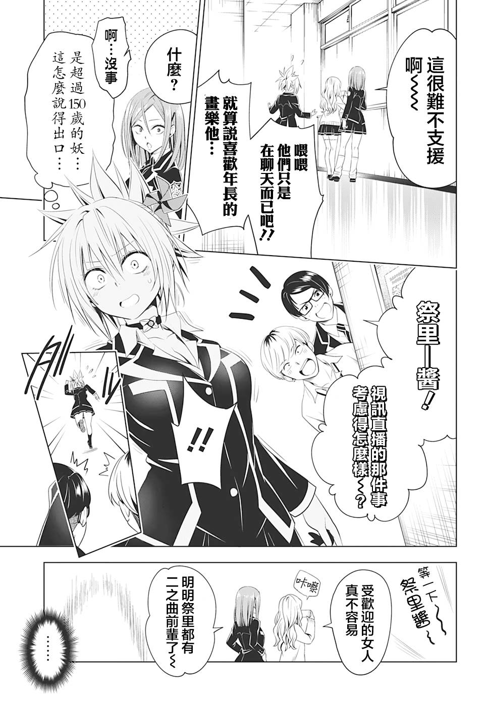 《妖三角》漫画最新章节第34话免费下拉式在线观看章节第【13】张图片